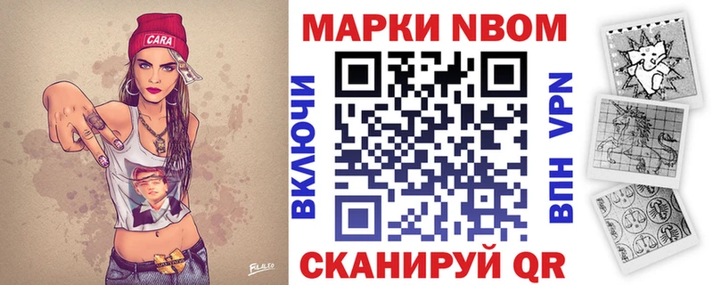 Марки NBOMe 1,8мг Нолинск